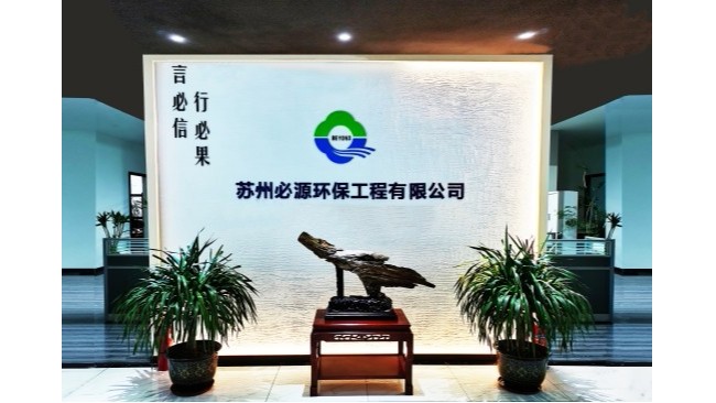 蘇州“必源環(huán)?！?–“超磁分離”的行業(yè)先行者