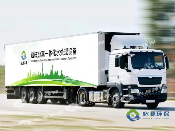 超磁分離車(chē)載式應急水體凈化站