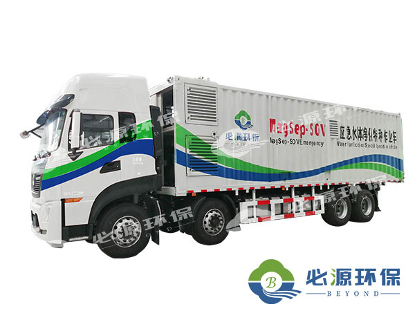MagSep-SOV應急水體凈化特種作業(yè)車(chē)