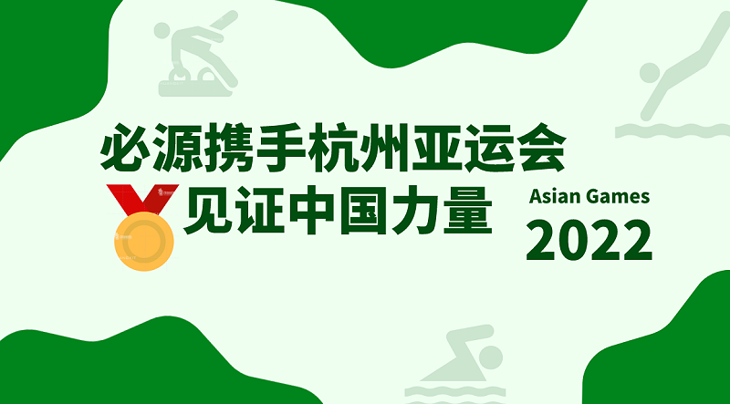2022杭州亞運會(huì )超磁分離項目